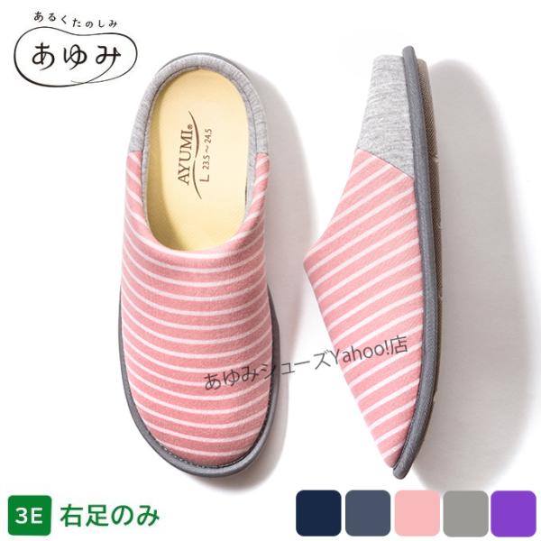 介護シューズ あゆみ公式【片方販売　右足のみ】あゆみチャルパーII 3E 2236 (室内用 ネーム...