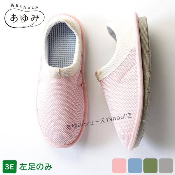 あゆみシューズ公式 SUTTO fresh ‐スットフレッシュ‐ 3E 片足販売 左足のみ 2248...