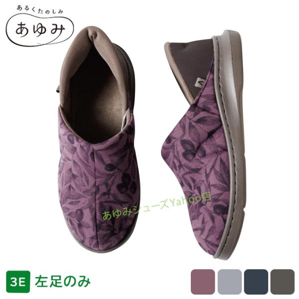 あゆみシューズ公式 オールスポッと 3E 左足用のみ 片方販売 2249  (名入れ ネーム刺繍可)