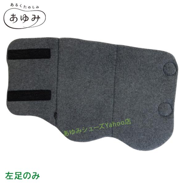 あゆみシューズ 公式 巻けるレッグウォーマー 4104 左足用のみ 片足販売