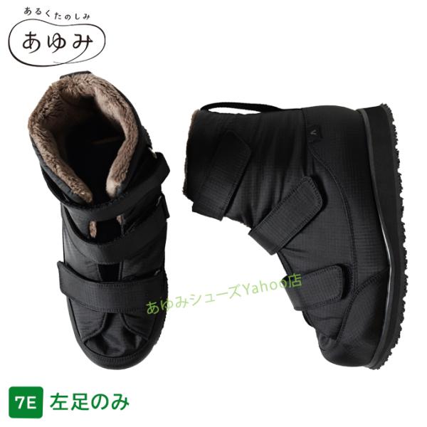あゆみシューズ 公式 大きく開く防寒ブーツ２【片方販売 左足のみ】 5022 徳武産業 外出用 外履...