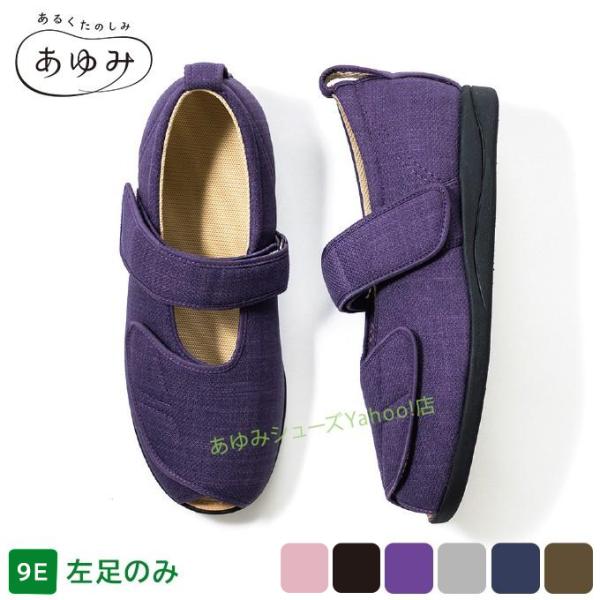 介護シューズ あゆみシューズ 公式 介護靴 オープンマジック3 （9E） 7033 片方(左)販売 ...