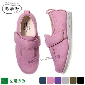 介護シューズ あゆみシューズ 公式 介護靴 ダブルマジック3（5E）片方
