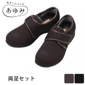 アウトレット 在庫限り 介護シューズ あゆみシューズ