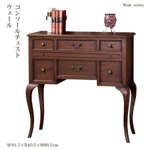 チェスト ウェール　コンソールチェスト アンティーク 高級感　送料無料　 クロシオ