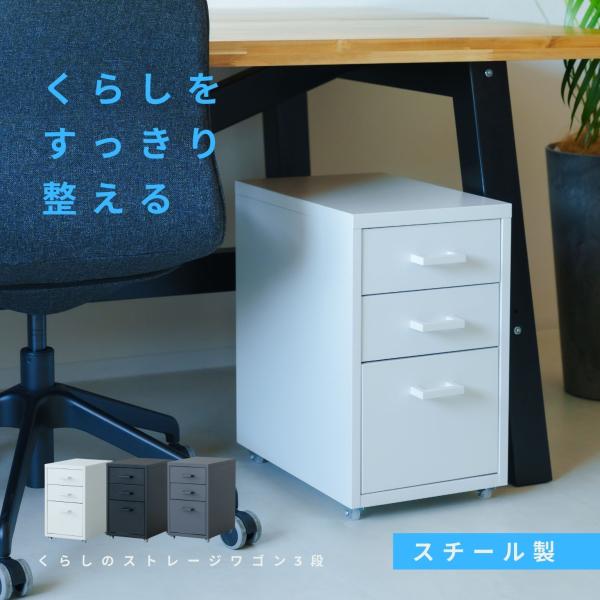 デスクワゴン　くらしのストレージワゴン3段 オフィス デスクワゴン スチール キャビネット サイドワ...