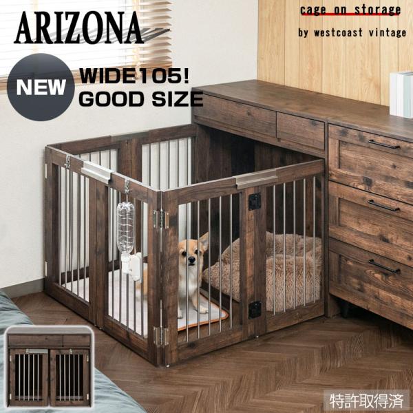 収納付き折りたたみ式ドッグケージ ワイドサイズが新登場！【ARIZONA】 本格収納付き折りたたみ型...