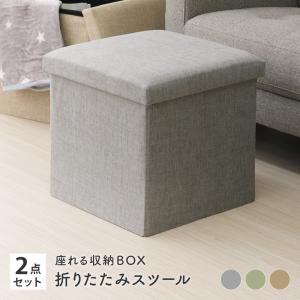 収納スツール 約35×35×36cm 折りたたみスツールボックス オットマン