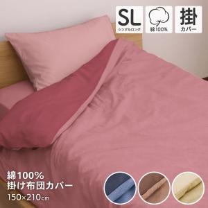 掛布団カバー シングル ピンク 150×210 洗える 布団カバー シングル