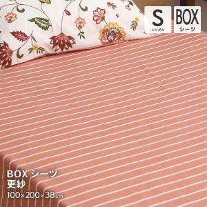 ボックスシーツ シングルサイズ 約100×200×38cm 敷布団カバー兼用 花柄