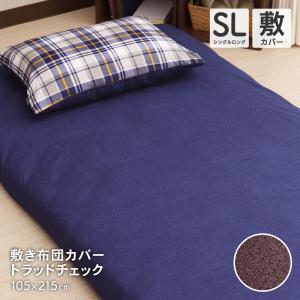 敷布団カバー シングルロングサイズ 約105×215cm クラシカルフラワー P