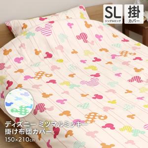 Miffy（ミッフィー） 西川 掛け布団カバー シングルサイズ 150×210cm