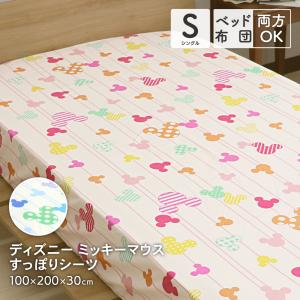 ディズニー ミッキーマウス すっぽりシーツ シングルサイズ 100×200×30cm ボックスシーツ 敷布団カバー 兼用シーツ ミツマルミッキー ストライプ柄｜得トク生活