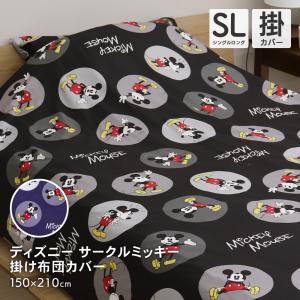 キャラクター 掛ふとんカバー シングルロングサイズ 150cm×210cm すみ