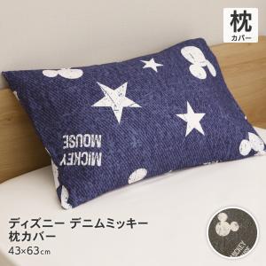 Disney（ディズニー） ミッキーマウス 枕カバー 43×63cm Disney まくら