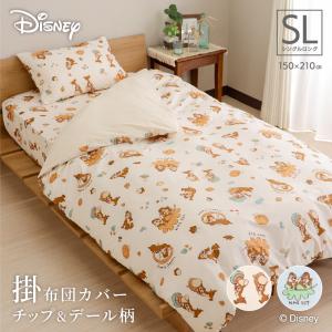 ディズニーデザイン チップとデール 掛け布団カバー シングルロングサイズ 150×210cm 全開ファスナー 6ヶ所ひも付き