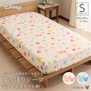 ディズニーデザイン ミッキーマウス すっぽりシーツ シングルサイズ 100×200×30cm ボックスシーツ 敷布団カバー 兼用シーツ ミツマルカラフル柄