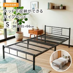 【シングル S】ベッドフレーム パイプ+木 パイプ 下収納 組立品 ブラック 送料無料】【組立簡単】シングルベッド パイプフレーム ブラック