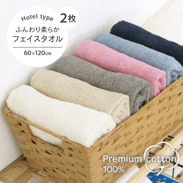 ホテルタイプ ふんわりやわらか フェイスタオル 2枚セット 33×80cm D&apos;s collecti...