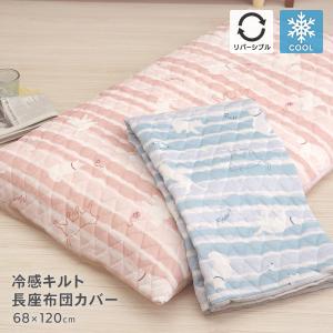 接触冷感キルト長座布団カバー 約68×120cm 裏面ニットワッフル リバーシブル ネコ柄 動物柄 春夏用 ボーダーキャット