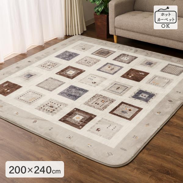ボリュームセンターラグ 3畳用 長方形 約200×240cm エバギャベ柄 裏張り加工 床暖房 ホッ...