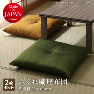 イケヒコ 座布団 セット リーネ 銘仙判座布団 約55×59cm 同色5枚組