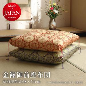 仏前座布団 68×72cm 日本製 赤 紫 金襴座布団 菊模様