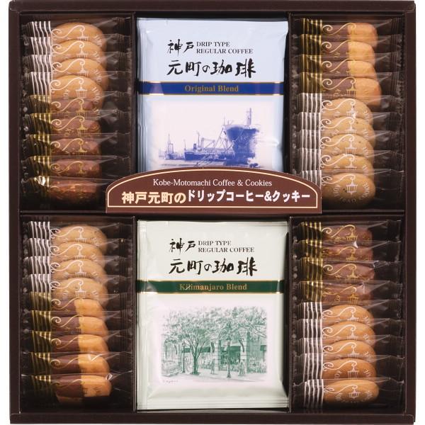 神戸元町の珈琲&amp;クッキ-セット　MTC-BN　(A4)　ギフト包装・のし紙無料