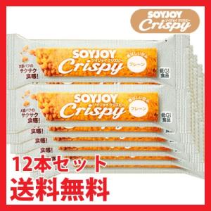 【ゆうパケット送料無料】大塚製薬（SOYJOY）ソイジョイ クリスピー プレーン　25g×12本セット【お取り寄せ】｜tokutokutokiwa