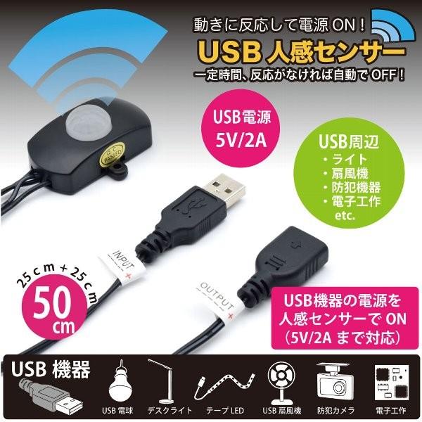 【ポスト投函便 送料無料】日本トラストテクノロジー USB人感センサー ブラック JTT USENS...