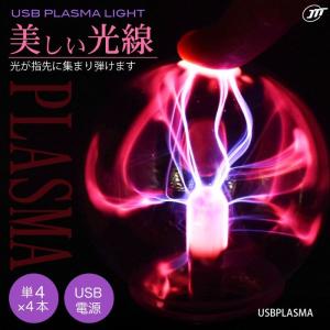 日本トラストテクノロジー USBプラズマライト JTT USBPLASMA ガラス球の中でプラズマが放射されゆらめき輝きます｜tokutokutokiwa