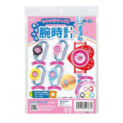 アーテック ミサンガでつくるカラフル腕時計