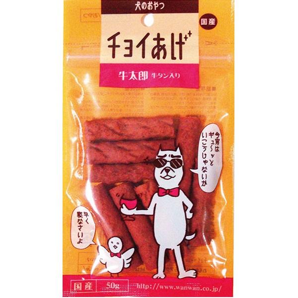 チョイあげ 牛太郎 牛タン入 50g