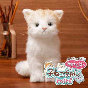 シニア向け猫型ペットロボット「あまえんぼうねこちゃん」 : 介護用品