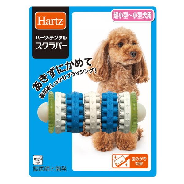 ハーツ デンタル スクラバー 超小型犬〜小型犬用