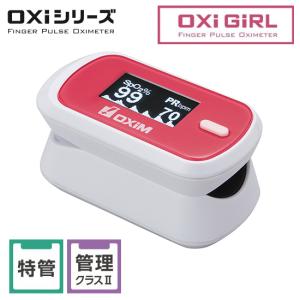 シースター パルスオキシメーター オキシガール OXiM S-126G ピンク系 白色有機EL採用で圧倒的な視認性暗い場所でも明るく見やすい