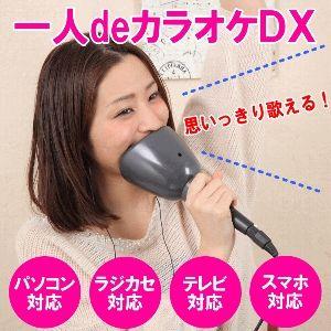 イーアンドケー 一人deカラオケDX 家でも夜でもおもいっきり歌い放題！｜tokutokutokiwa