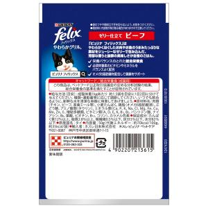 フィリックスパウチ やわらかグリル 成猫 ゼリ...の詳細画像2