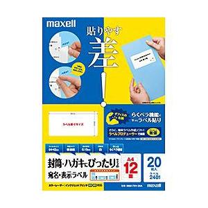 maxell M88179V-20A 宛名・表示ラベル カラーレーザー対応普通紙 A4 12面 20枚【お取り寄せ】｜tokutokutokiwa