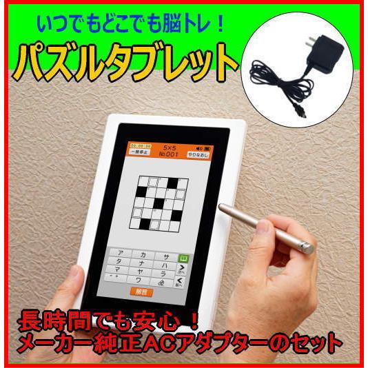 純正アダプター付き！デジレクト いつでも脳トレ パズルタブレット ラッピング対応！ クロスワード30...