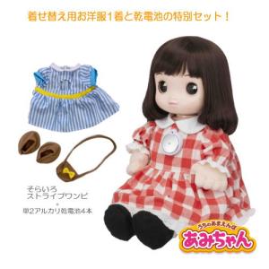 お洋服1着とすぐに遊べる電池付き！タカラトミー うちのあまえんぼ あみちゃん おしゃべり相手 コミュニケーション人形 甘えんぼう｜tokutokutokiwa