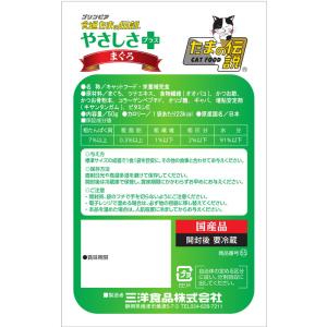 食通たまの伝説 やさしさプラス まぐろパウチ 50gの詳細画像2