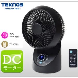 テクノス 18cm羽根 360度3D首振り DCモーターサーキュレーター TEKNOS SAK-340DC 3D首振りでお部屋の空気を立体的に循環