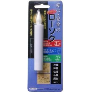 OHM オーム電機 電池式ローソク 118mm LED-01M 火を使わないので安心安全｜tokutokutokiwa