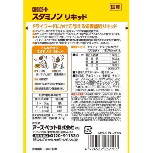 チョイスプラス スタミノンリキッド 40gの詳細画像3