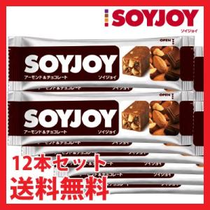 【ゆうパケット送料無料】大塚製薬（SOYJOY）ソイジョイ　アーモンド＆チョコレート　30g×12本セット【お取り寄せ】｜tokutokutokiwa