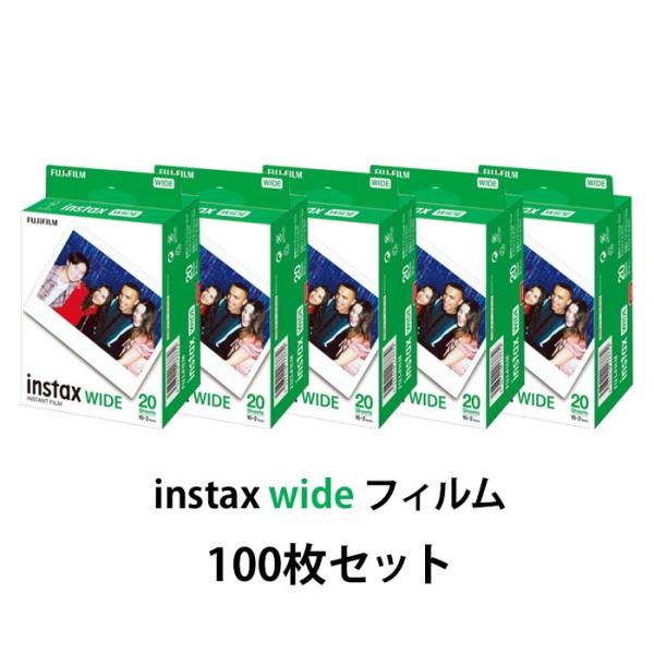 FUJIFILM　インスタックスワイドフィルム【20枚×5個セット】100枚　instax WIDE...