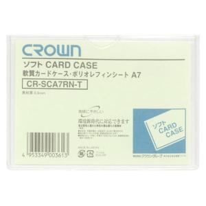 クラウン　カードケース(ソフトタイプ)　ソフトカードケースA7判ポリオレフィン製　CR-SCA7RN-T