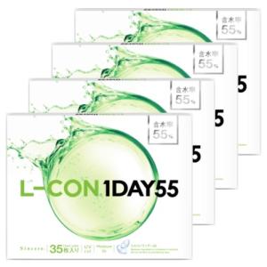 コンタクトレンズ1DAY エルコンワンデー55 L-CON 1DAY 55 ワンデー 35枚入り 4箱 含水率55％ 1日使い捨て 送料無料 140枚
