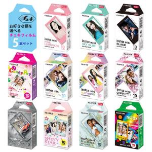 FUJIFILM フジフィルム チェキ用フィルム♪お好きな5本を選べる